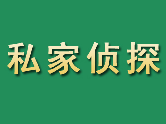 五莲市私家正规侦探